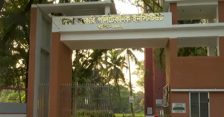 পাবনা পলিটেকনিক